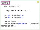 初中数学人教 版八年级下册 方差的应用 课件