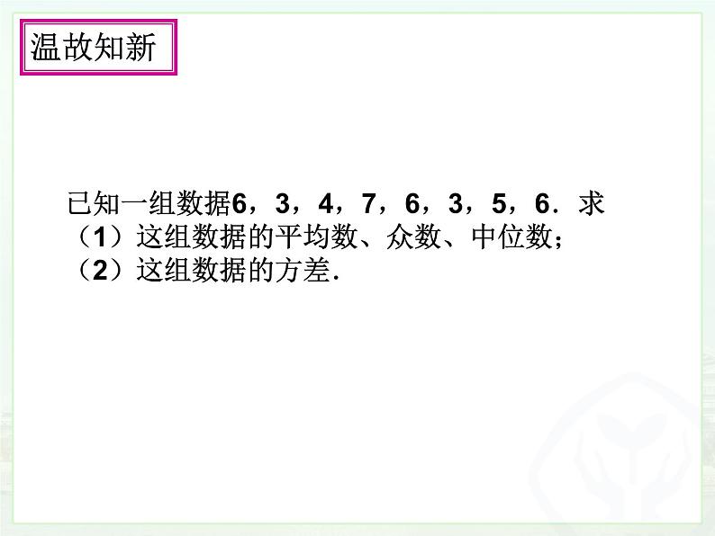 初中数学人教 版八年级下册 方差的应用 课件04