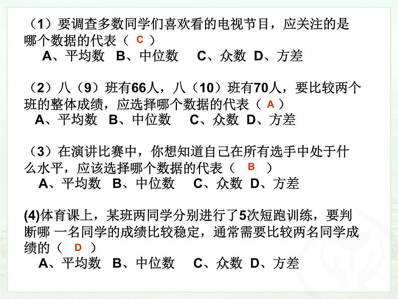 初中数学人教 版八年级下册 方差的应用 课件05