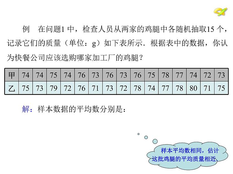 初中数学人教 版八年级下册 方差的应用 课件04