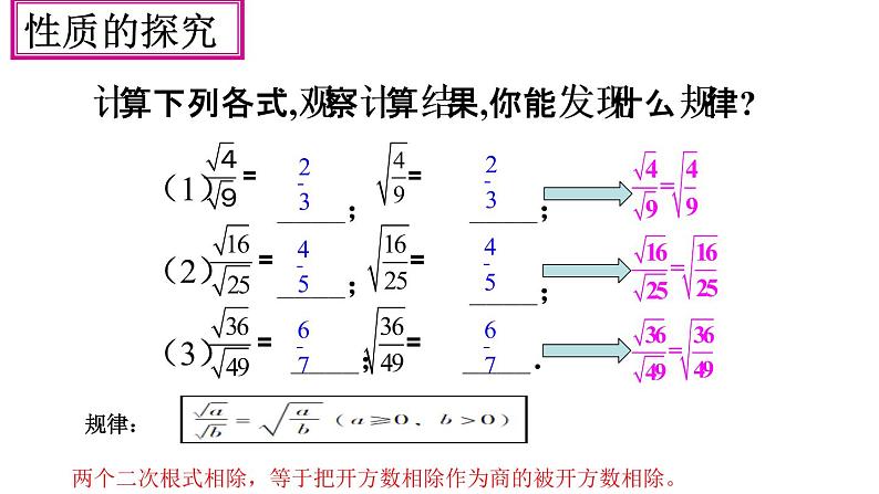 初中数学人教 版八年级下册 二次根式的除法6 课件第3页