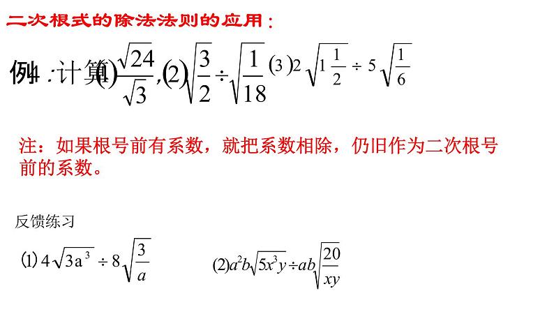 初中数学人教 版八年级下册 二次根式的除法6 课件第4页