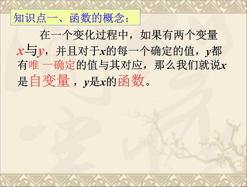 初中数学人教 版八年级下册 复习题19 课件第4页