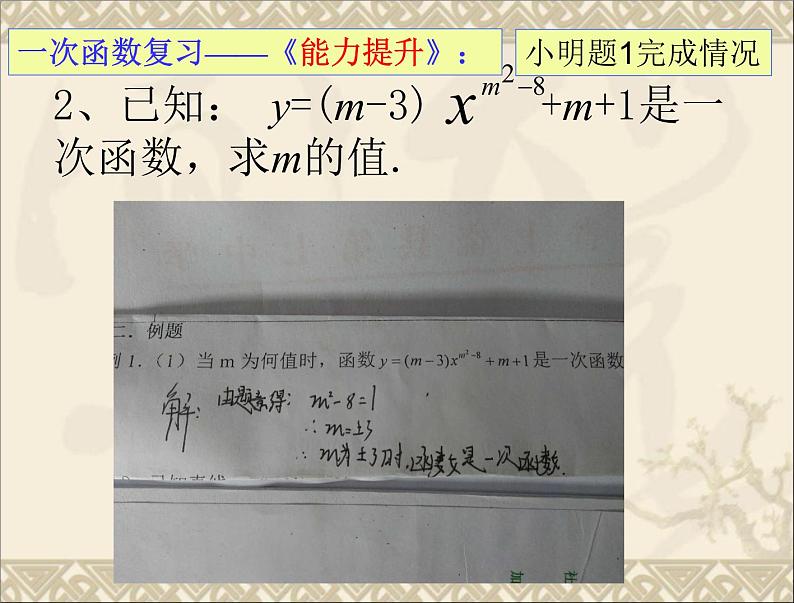 初中数学人教 版八年级下册 复习题19 课件第8页