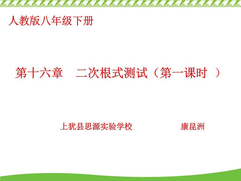 初中数学人教 版八年级下册 测试10 课件01