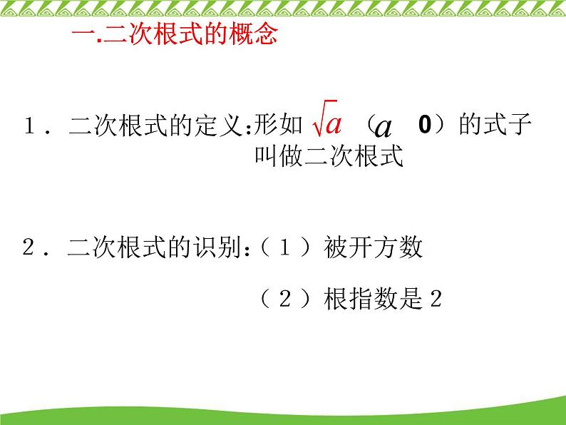 初中数学人教 版八年级下册 测试10 课件03