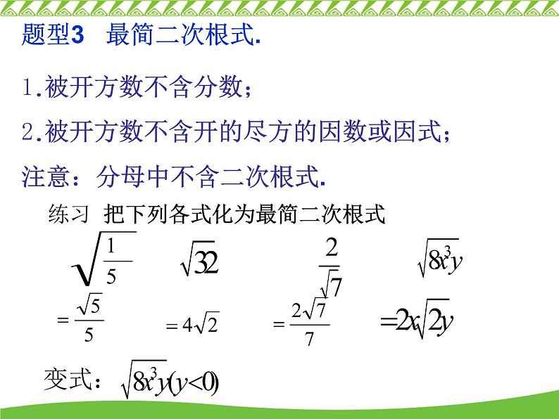 初中数学人教 版八年级下册 测试10 课件07