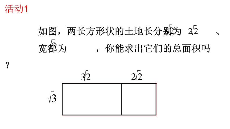 初中数学人教 版八年级下册 二次根式的混合运算 课件02