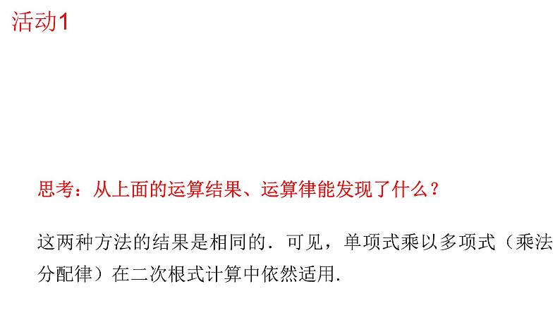 初中数学人教 版八年级下册 二次根式的混合运算 课件03