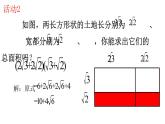 初中数学人教 版八年级下册 二次根式的混合运算 课件