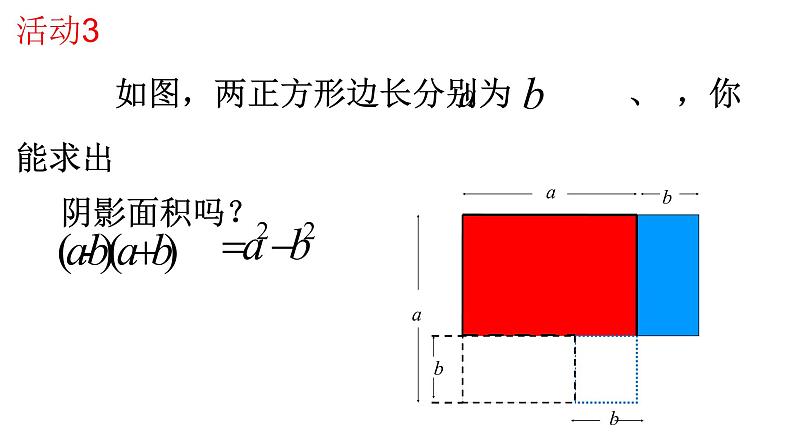 初中数学人教 版八年级下册 二次根式的混合运算 课件06