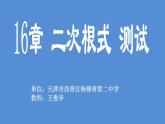 初中數(shù)學(xué)人教 版八年級(jí)下冊(cè) 測(cè)試11 課件