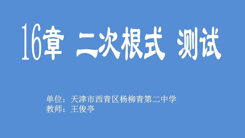 初中数学人教 版八年级下册 测试11 课件第1页