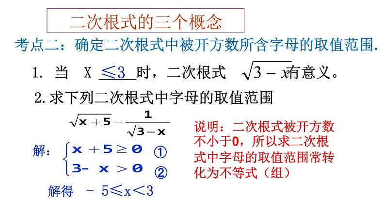 初中数学人教 版八年级下册 测试11 课件第5页