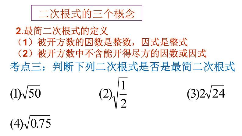 初中数学人教 版八年级下册 测试11 课件第6页