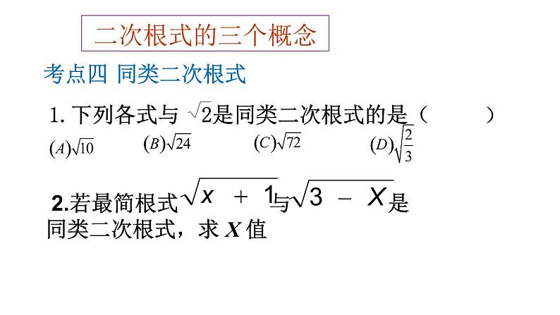 初中数学人教 版八年级下册 测试11 课件第8页