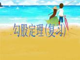 初中數(shù)學(xué)人教 版八年級(jí)下冊(cè) 測(cè)試5 課件
