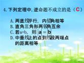 初中數(shù)學(xué)人教 版八年級(jí)下冊(cè) 測(cè)試5 課件