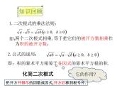 初中数学人教 版八年级下册 二次根式的除法5 课件