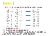 初中数学人教 版八年级下册 二次根式的除法5 课件