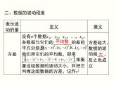 初中數(shù)學(xué)人教 版八年級(jí)下冊(cè) 復(fù)習(xí)題20 課件