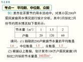 初中數(shù)學(xué)人教 版八年級(jí)下冊(cè) 復(fù)習(xí)題20 課件