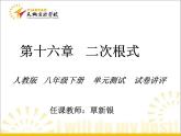 初中數(shù)學(xué)人教 版八年級(jí)下冊(cè) 測(cè)試8 課件