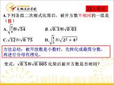初中數(shù)學(xué)人教 版八年級(jí)下冊(cè) 測(cè)試8 課件