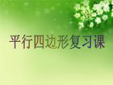 初中数学人教 版八年级下册 复习题181 课件