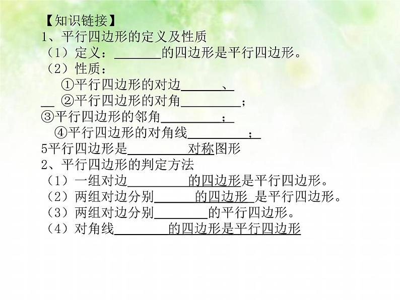 初中数学人教 版八年级下册 复习题181 课件02