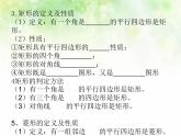 初中数学人教 版八年级下册 复习题181 课件