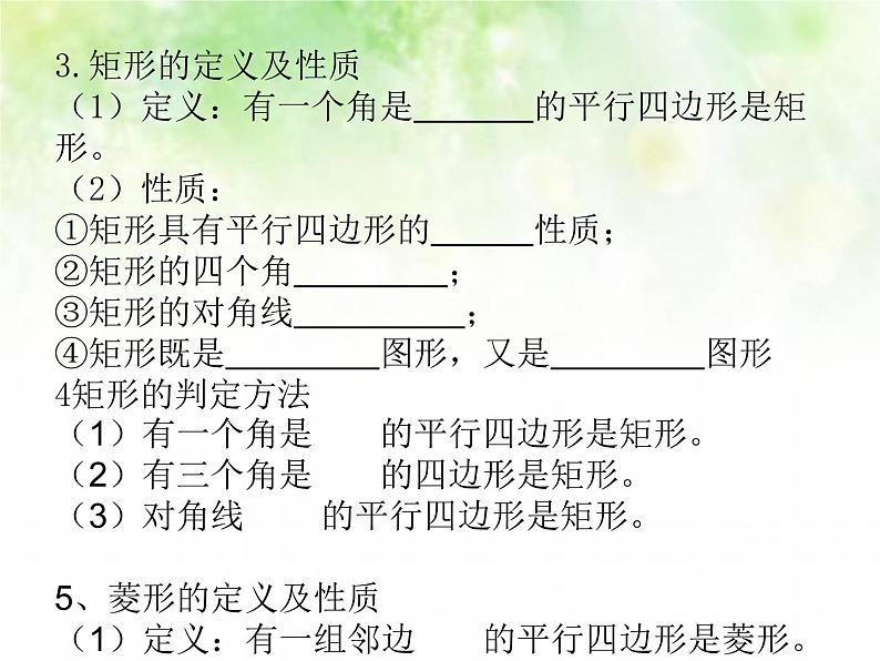 初中数学人教 版八年级下册 复习题181 课件03