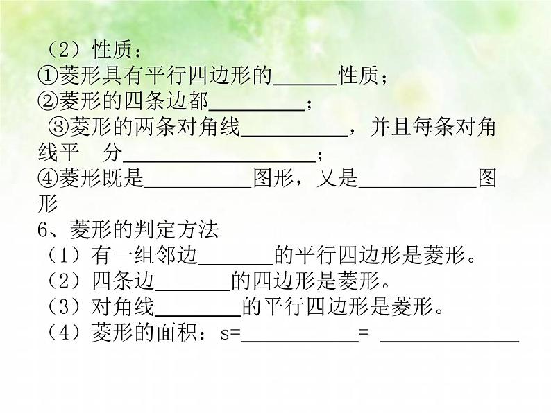 初中数学人教 版八年级下册 复习题181 课件04