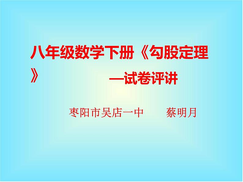 初中数学人教 版八年级下册 测试2 课件第1页