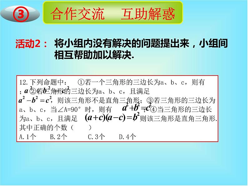 初中数学人教 版八年级下册 测试2 课件第6页