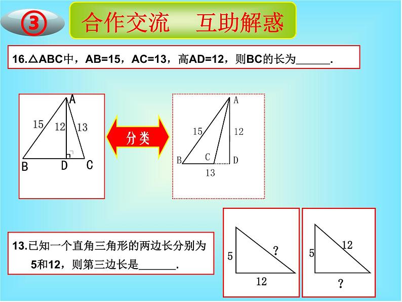 初中数学人教 版八年级下册 测试2 课件第7页