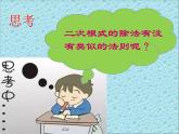 初中数学人教 版八年级下册 二次根式的除法3 课件