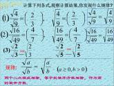 初中数学人教 版八年级下册 二次根式的除法3 课件