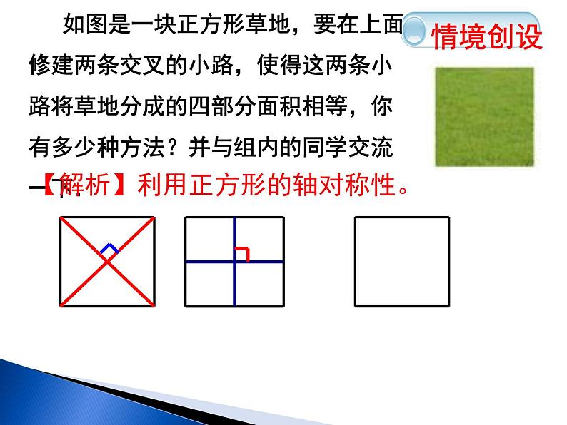 初中数学人教 版八年级下册 测试1 课件第4页