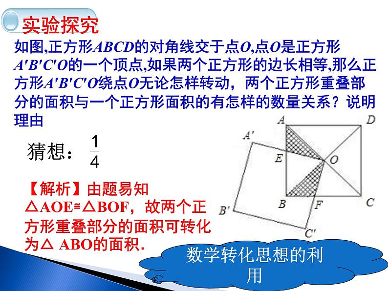 初中数学人教 版八年级下册 测试1 课件第5页