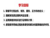 初中數(shù)學(xué)人教 版八年級(jí)下冊(cè) 復(fù)習(xí)題18 課件
