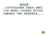 初中數(shù)學(xué)人教 版八年級(jí)下冊(cè) 復(fù)習(xí)題18 課件
