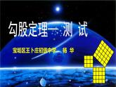 初中數(shù)學(xué)人教 版八年級(jí)下冊(cè) 測(cè)試2 課件