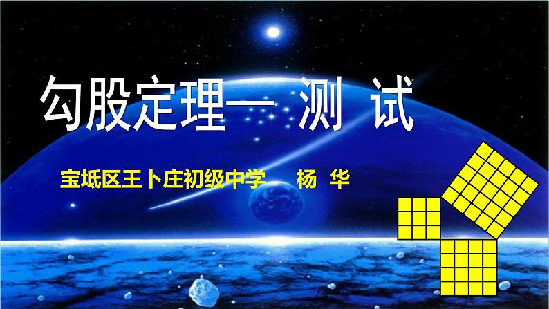 初中数学人教 版八年级下册 测试2 课件第1页