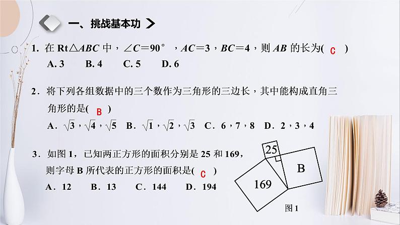 初中数学人教 版八年级下册 测试2 课件第3页