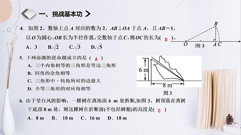 初中数学人教 版八年级下册 测试2 课件第4页