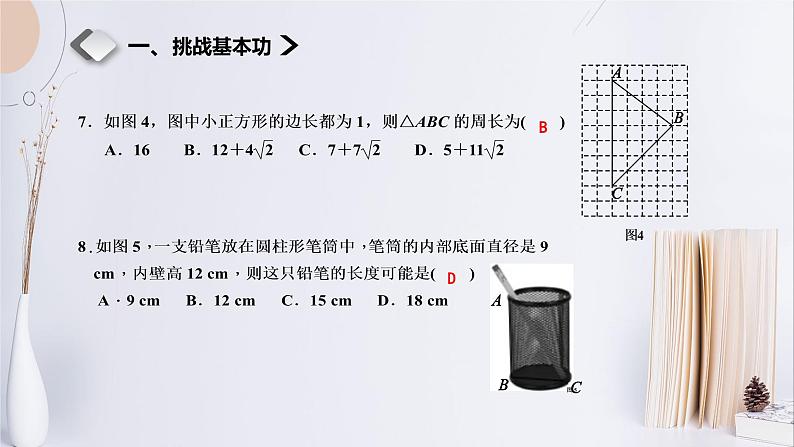 初中数学人教 版八年级下册 测试2 课件第5页