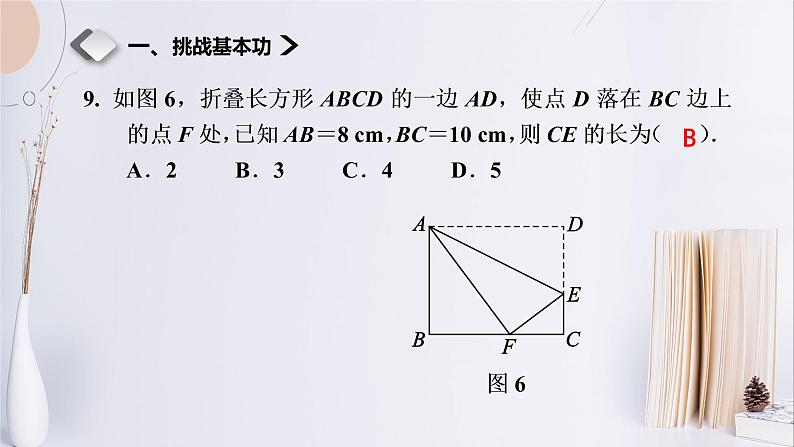 初中数学人教 版八年级下册 测试2 课件第6页