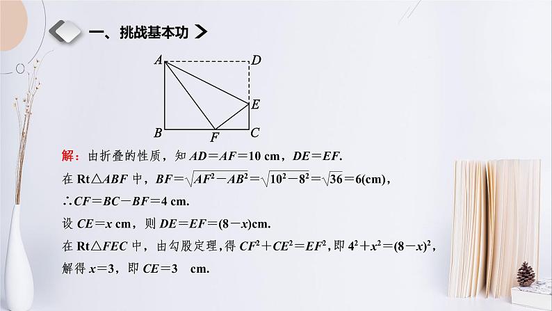 初中数学人教 版八年级下册 测试2 课件第7页