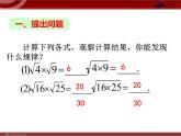 初中数学人教 版八年级下册 二次根式的乘法1 课件